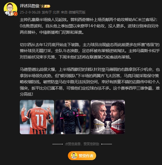  詹?。夯蜀R下半場兩翼齊飛太厲害，這賽季西甲三雄爭霸難分高下