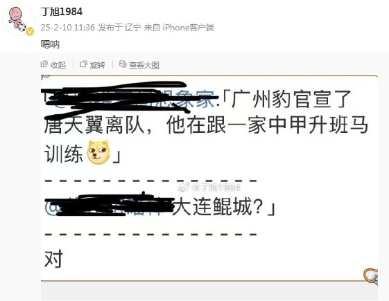 唐天翼正跟隨大連鯤城訓(xùn)練？大連記者疑似確認(rèn)：嗯吶
