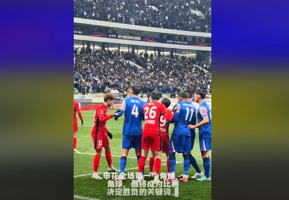  媒體人談超級杯：角球，成為了申花逆轉(zhuǎn)取勝的關鍵詞