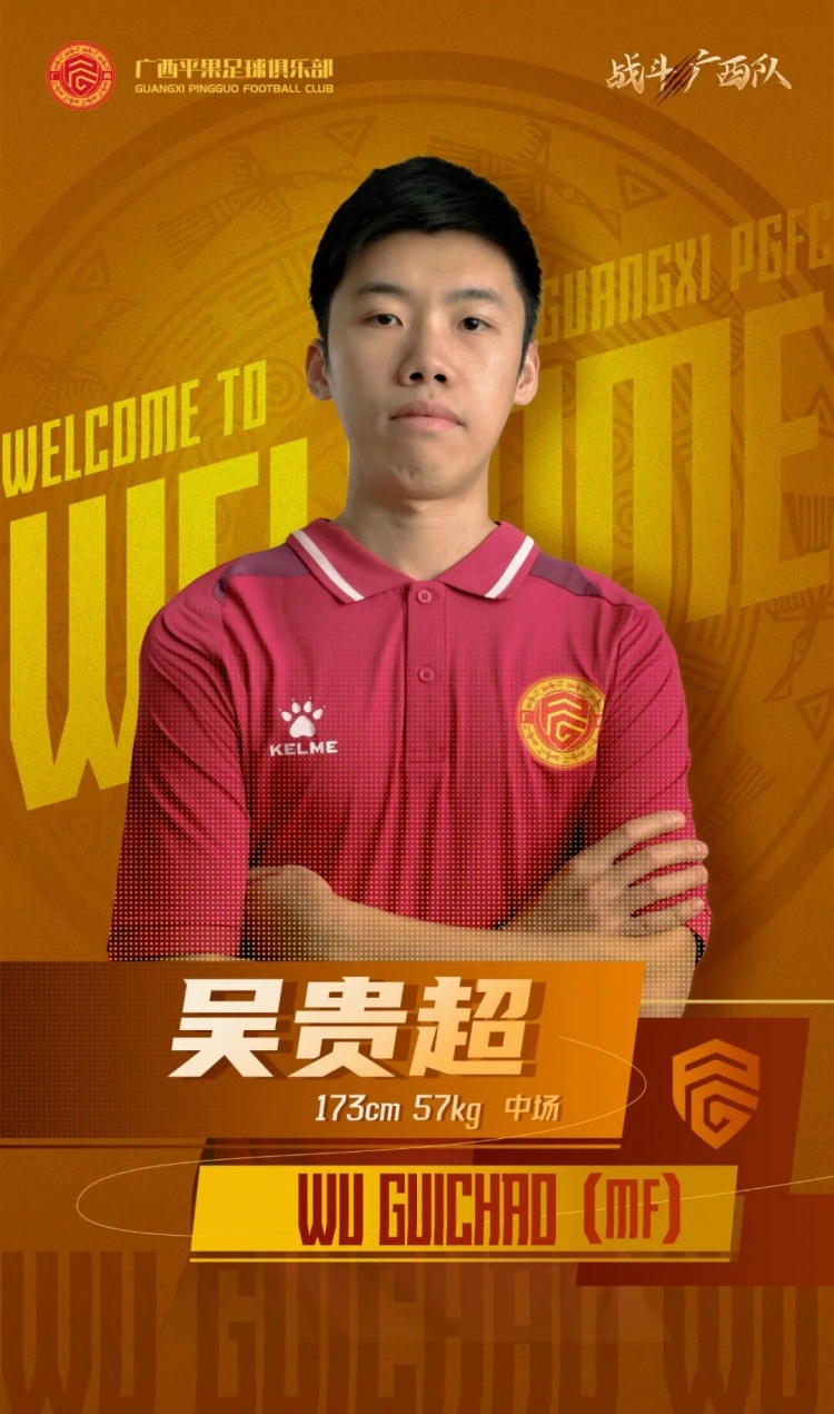  廣西平果FC官宣｜歡迎吳貴超加盟廣西平果足球俱樂部！