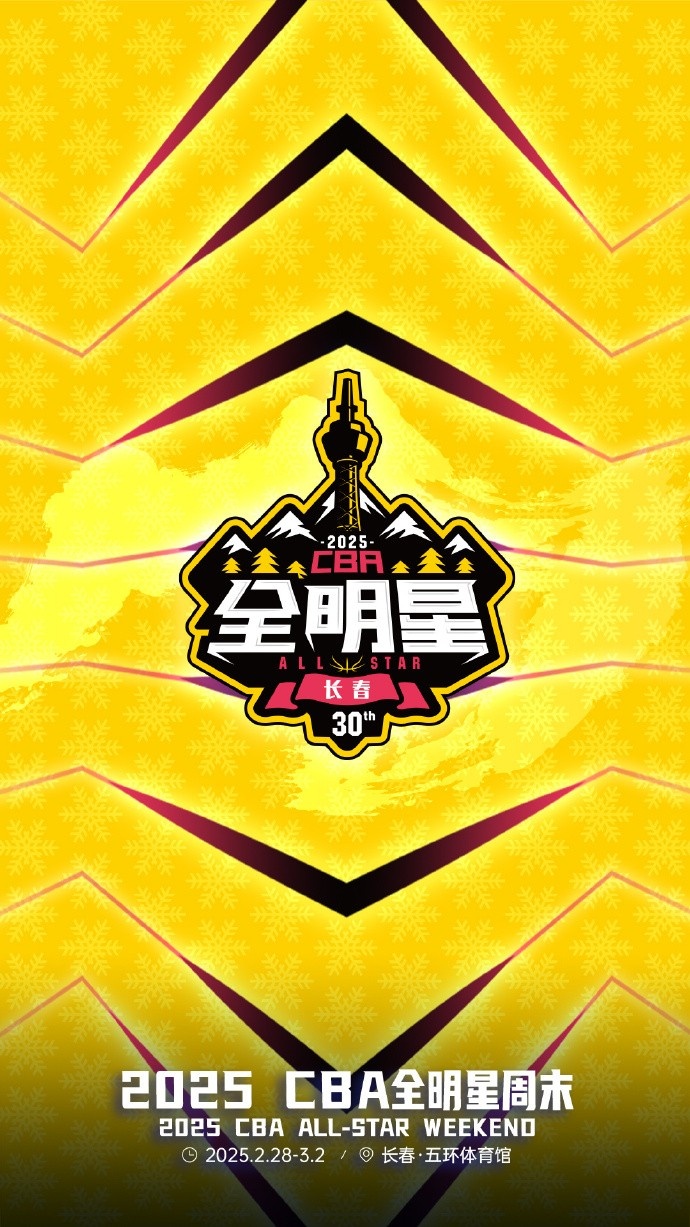  澎湃新聞：今年的CBA全明星，帶來了過去的感動，還有當下的反思