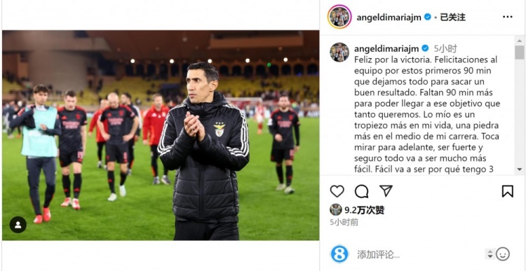  迪馬利亞社媒談傷退：祝賀球隊(duì)取勝，將努力以更強(qiáng)大姿態(tài)回歸