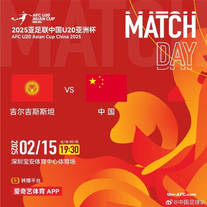  2月15日19:30，中國隊將迎戰(zhàn)U20亞洲杯小組賽對手吉爾吉斯斯坦隊
