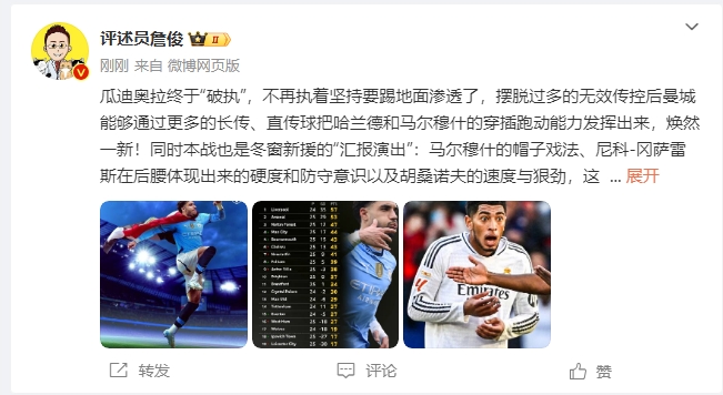  詹俊：瓜帥終于不再執(zhí)著地面！煥然一新！皇馬下周不會(huì)有意外吧？