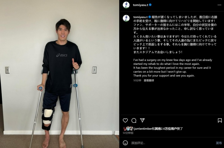  預(yù)計(jì)賽季報(bào)銷，富安健洋：我接受了膝蓋手術(shù)，情況很難但不會(huì)放棄
