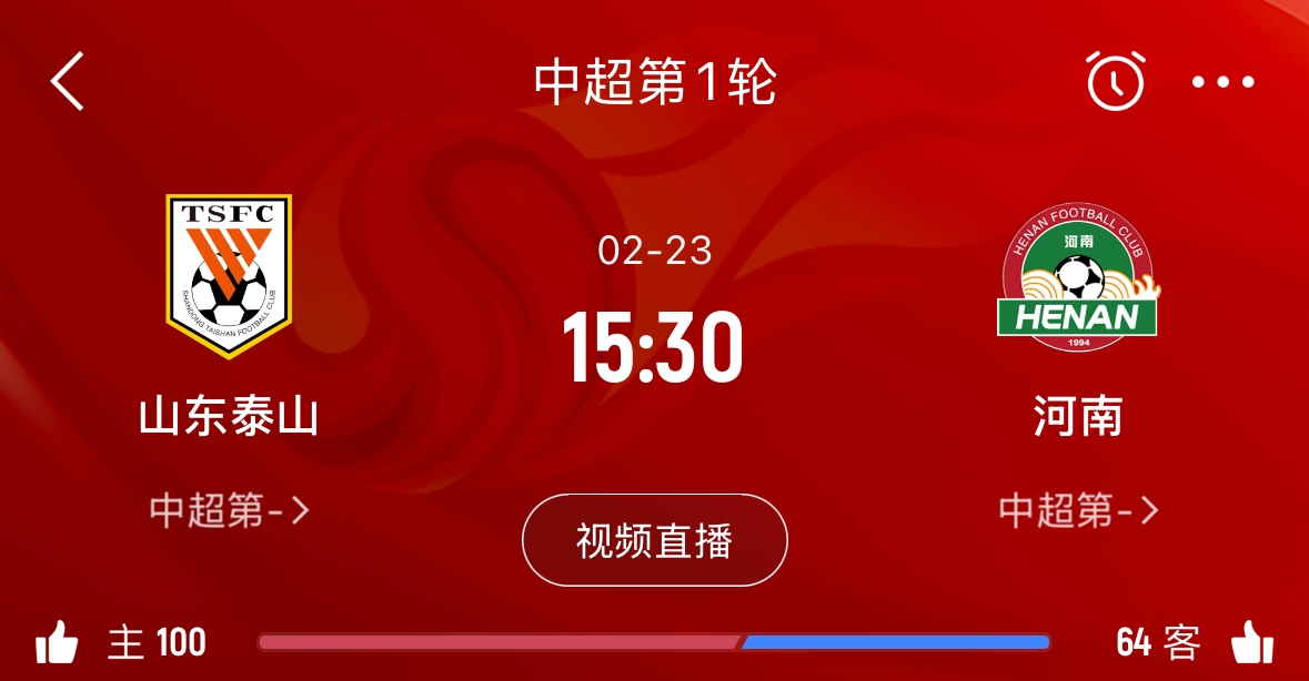  亞冠已退賽！泰山本月23日迎新賽季中超首戰(zhàn)，主場(chǎng)對(duì)陣河南