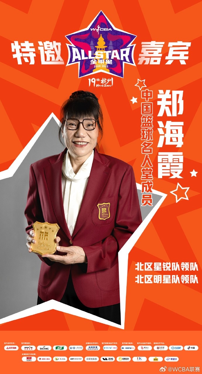  官方：鄭海霞、李昕、張子宇受邀成WCBA全明星特邀嘉賓