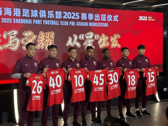  海港舉辦新賽季出征儀式，武磊：海港戰(zhàn)斗力不會因人員變動而減弱