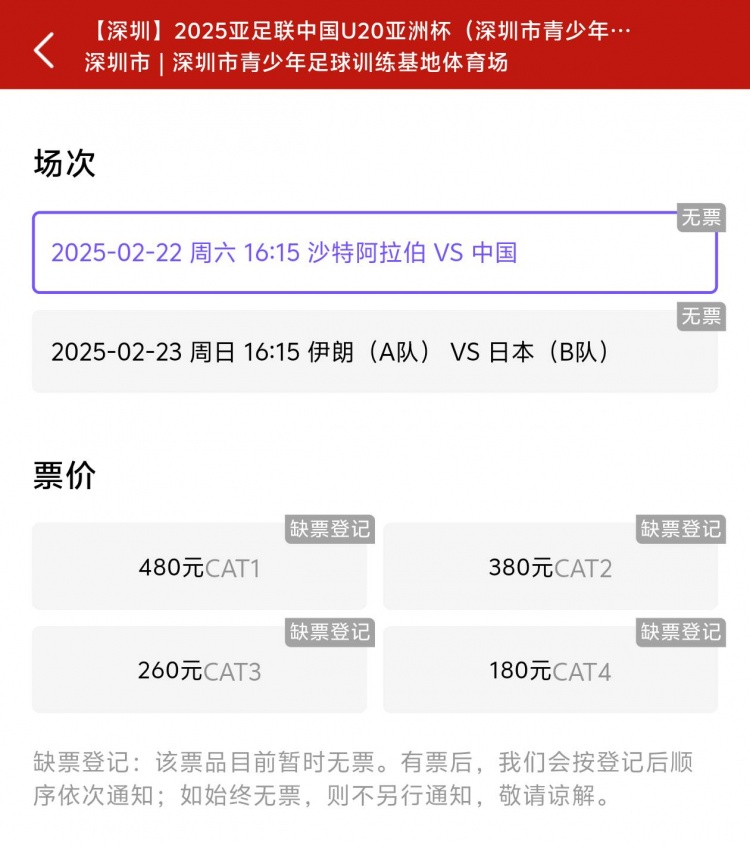  一分鐘秒光！“中國制噪”200多人全部搶票失敗，國青票炒至1000+