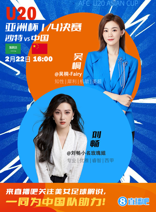  16:00等你！美女解說劉暢&吳桐陪你看國青沖擊世青賽！互動(dòng)贏獎(jiǎng)品