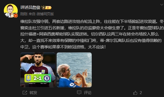  詹俊：切爾西投入大卻找不來(lái)中鋒門將，若拿不到歐冠資格太不應(yīng)該