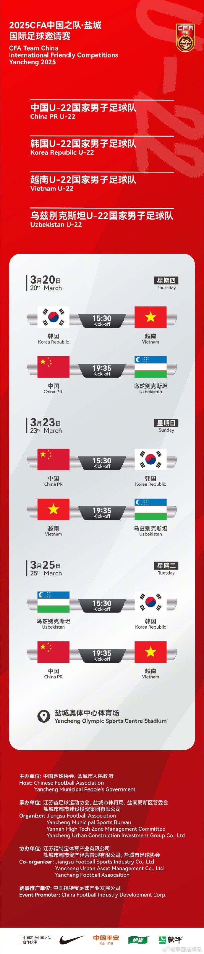  中國(guó)U-22國(guó)家男子足球隊(duì)2025年第一次亮相，相約鹽城，不見(jiàn)不散！
