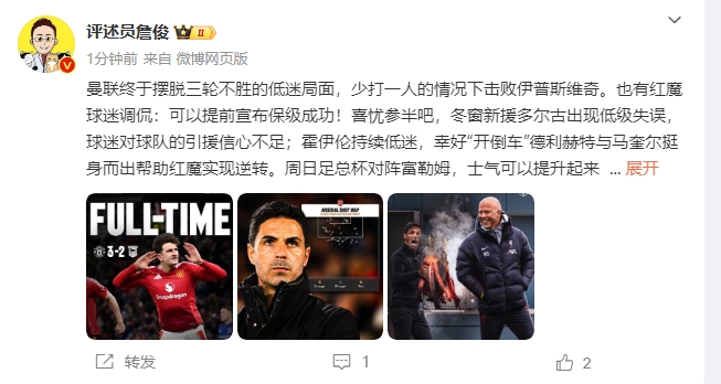  詹?。悍€(wěn)了！利物浦能擊敗曼城紐卡，如同定軍山之戰(zhàn)