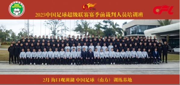  足協(xié)近期舉辦中超裁判培訓(xùn)班，足協(xié)高層：要避免原則性重大錯(cuò)漏判