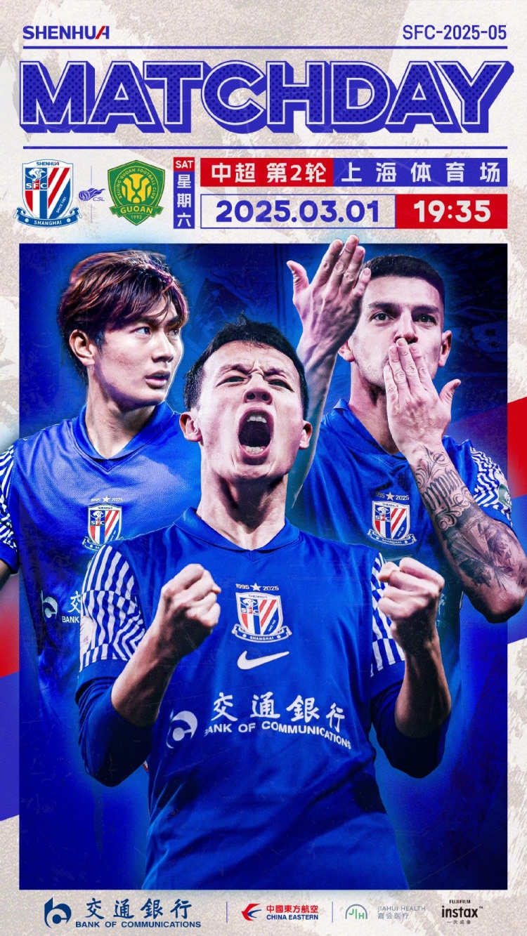  Match Day——中超第2輪，上海申花vs北京國安，3月1日19:35