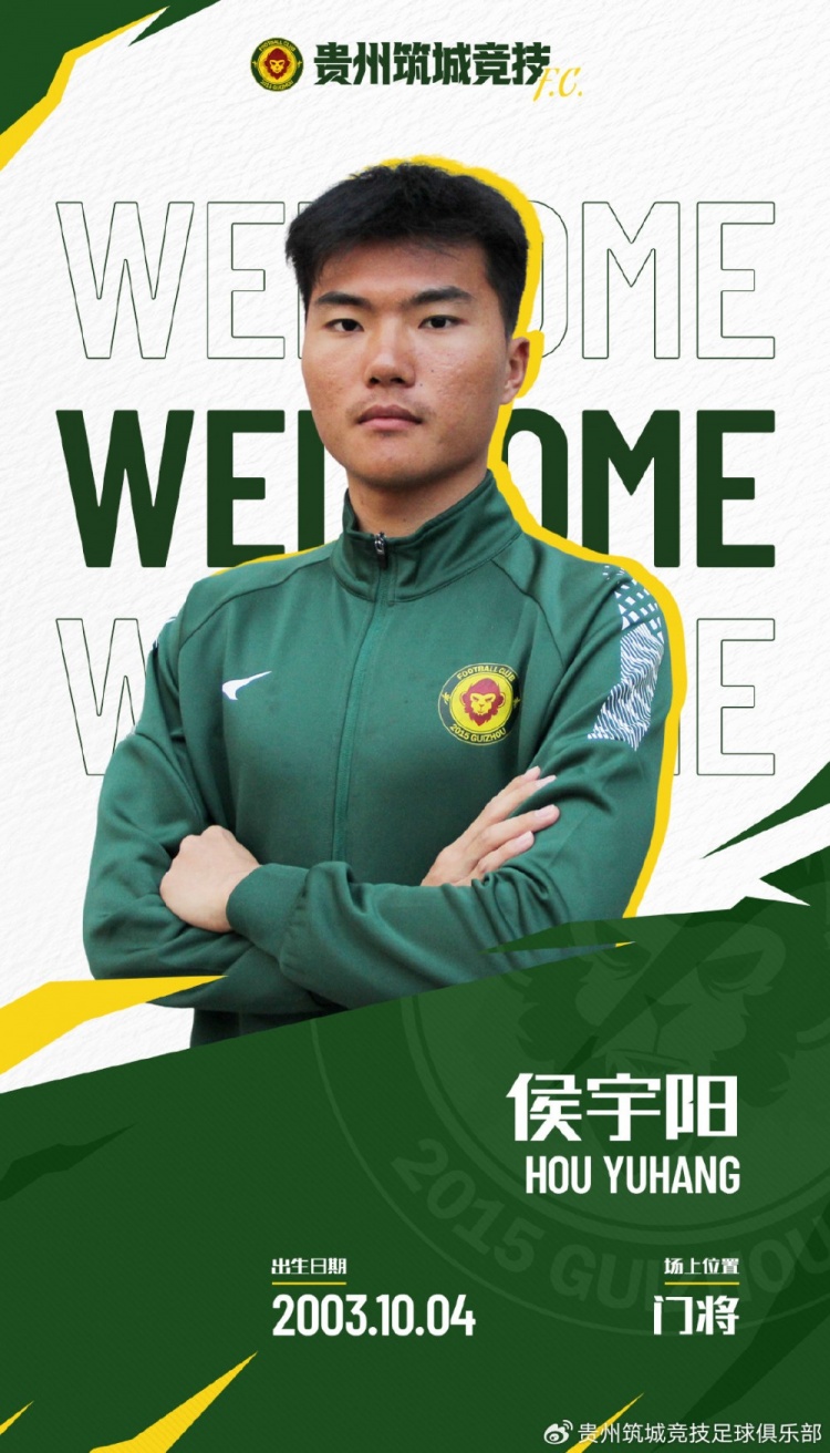  官方：侯宇陽(yáng)、阿爾斯-木拉提汗加盟中乙貴州筑城競(jìng)技