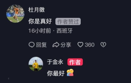  杜月徵在于金永社媒評論：你是真好，后者回復你最好