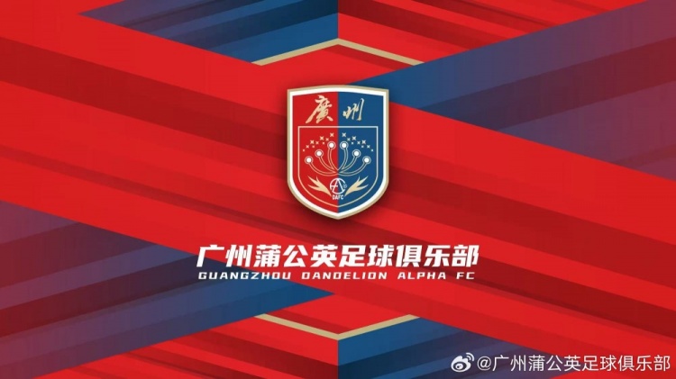  “廣州”兩字非常醒目！廣州蒲公英俱樂部發(fā)布全新隊(duì)徽