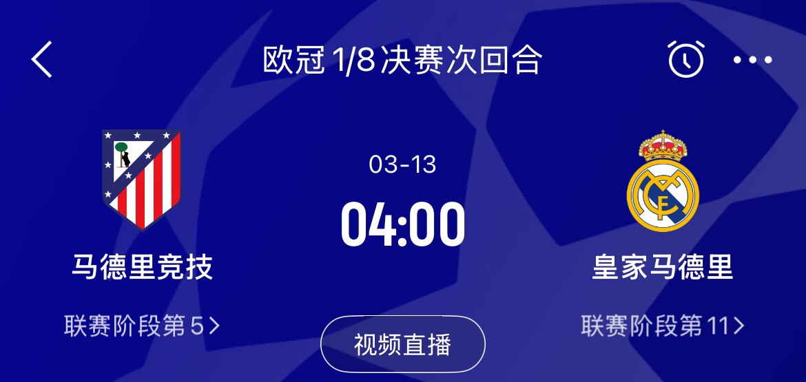  皇馬2-1取勝&貝林厄姆將回歸，馬競(jìng)次回合主場(chǎng)作戰(zhàn)，你看好誰晉級(jí)