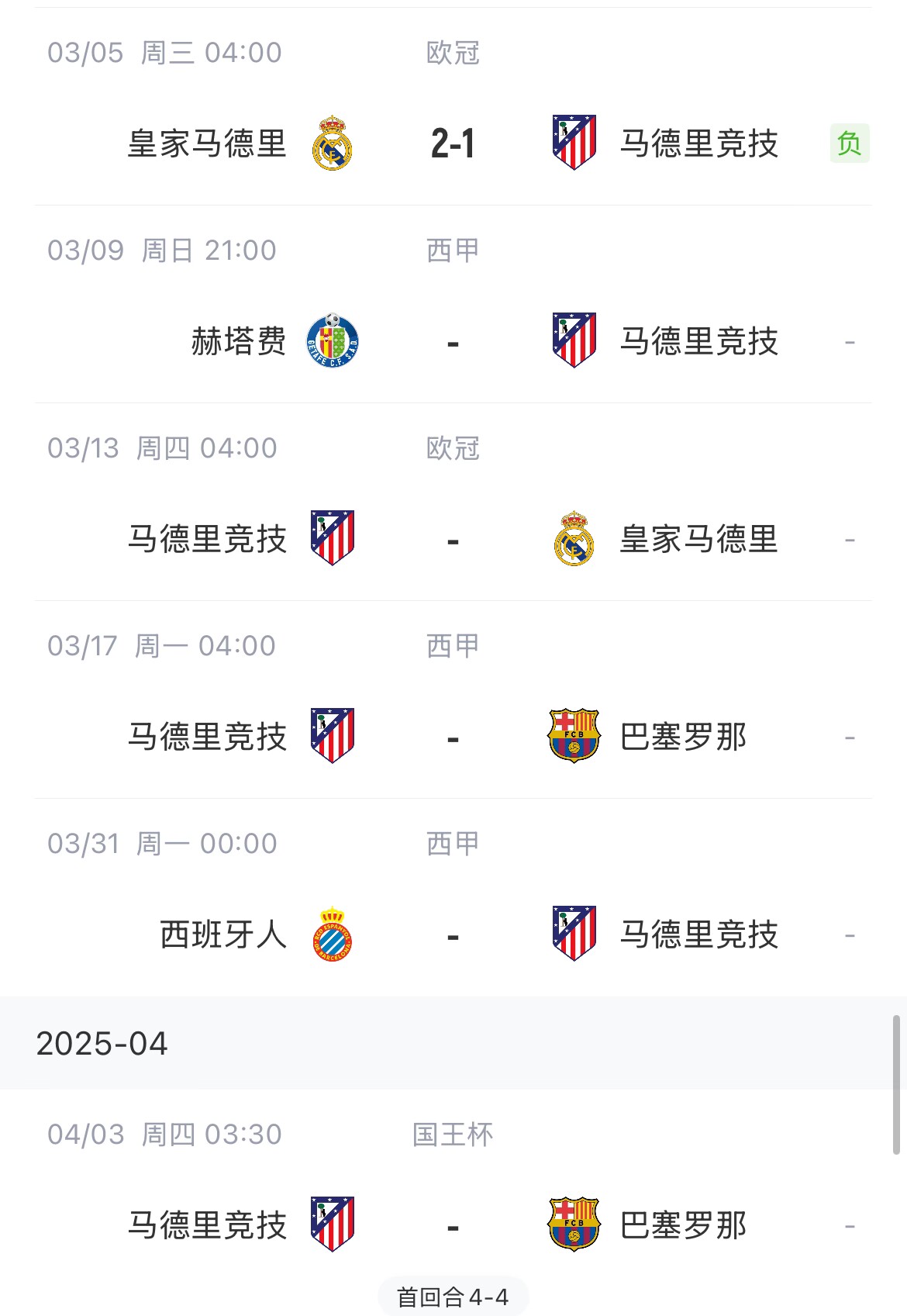  決定賽季命運(yùn)？馬競(jìng)13號(hào)歐冠再戰(zhàn)皇馬，17號(hào)西甲迎戰(zhàn)巴薩