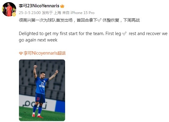  李可社媒慶祝勝利：很高興第一次為申花首發(fā)出場，首回合拿下?