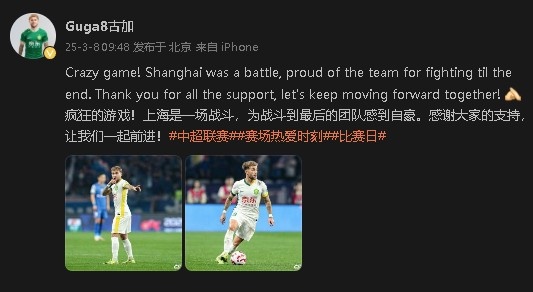  首發(fā)出戰(zhàn)&戰(zhàn)平申花！國(guó)安外援古加：為團(tuán)隊(duì)?wèi)?zhàn)斗到最后感到自豪
