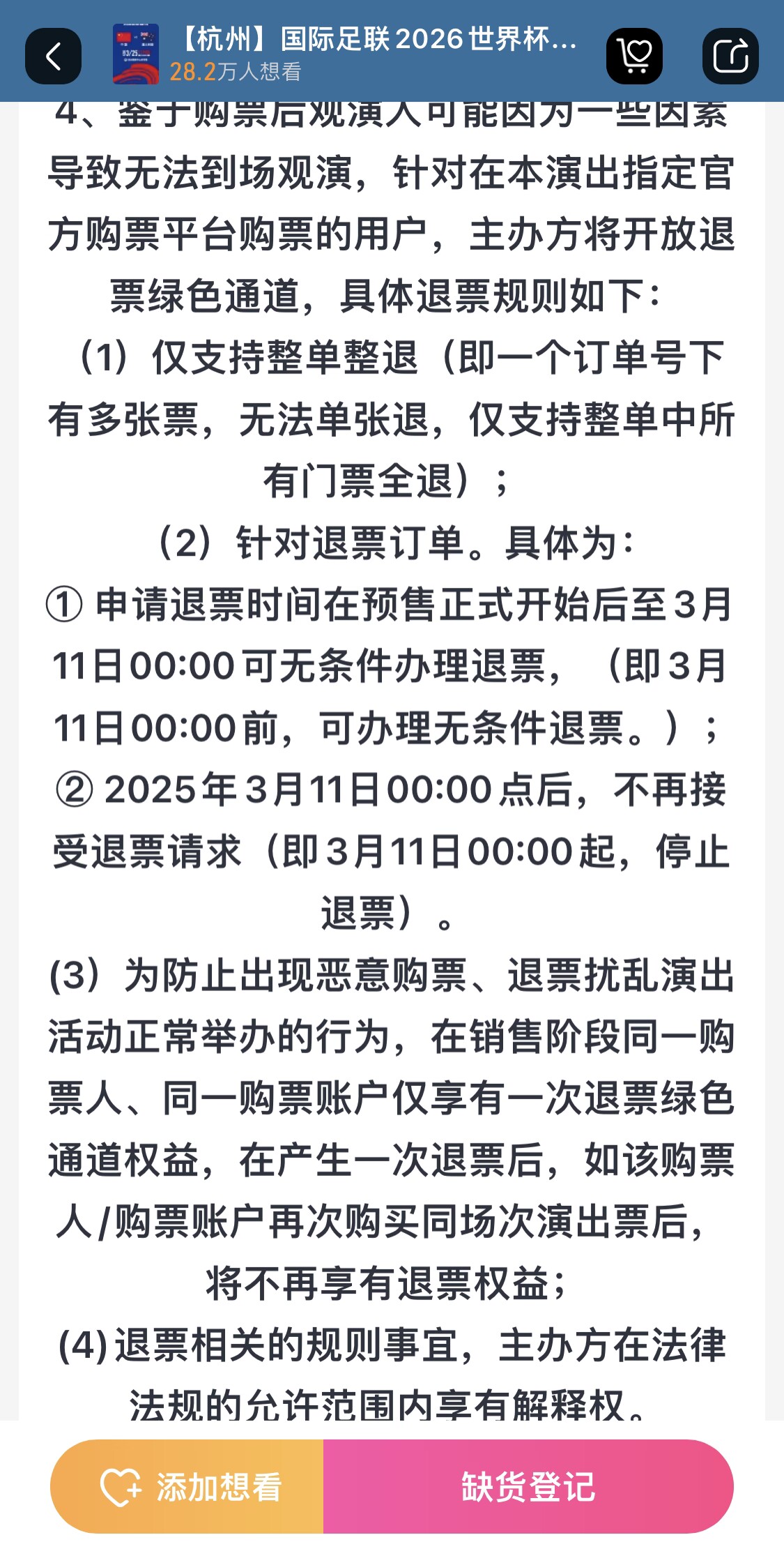  最后的撿漏機(jī)會(huì)？國(guó)足vs澳大利亞球票3月11日0:00停止退票