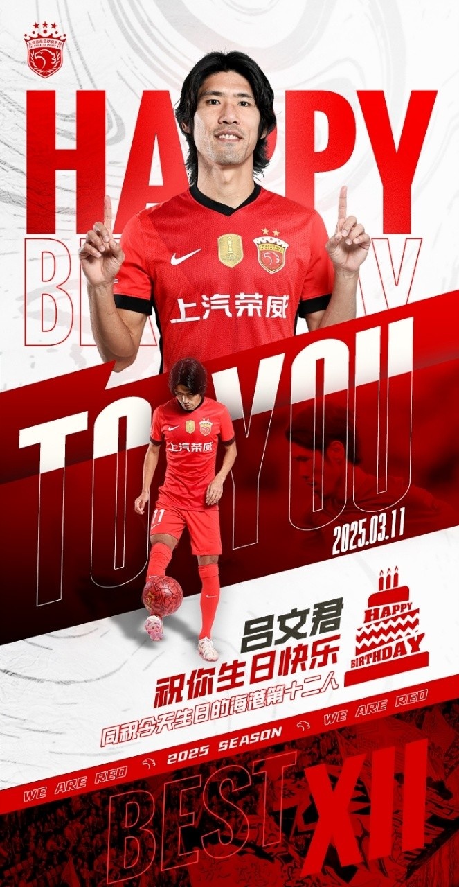  今天是海港足球俱樂(lè)部一線隊(duì)球員呂文君的生日，祝他生日快樂(lè)！