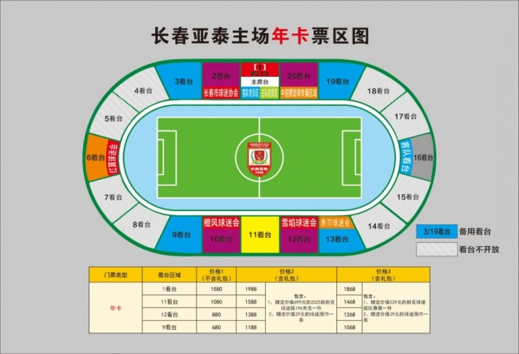  親民！亞泰新賽季票務(wù)方案：年卡最低680元，單場球票最低58元