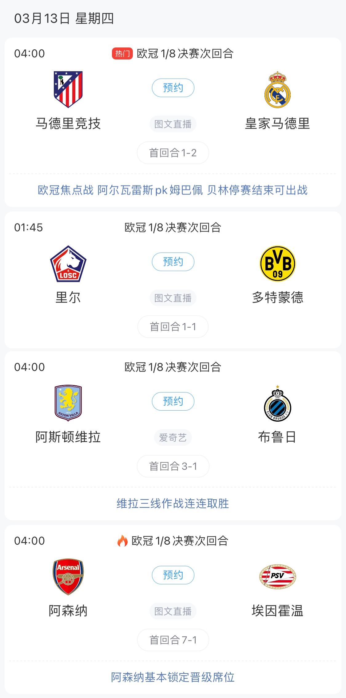  歐冠8強最后4個席位！皇馬戰(zhàn)馬競，首回合迷失的姆巴佩能否爆發(fā)？