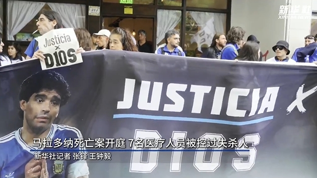  新華社：馬拉多納死亡案開(kāi)庭，7人被控過(guò)失殺人&或被判8-25年監(jiān)禁
