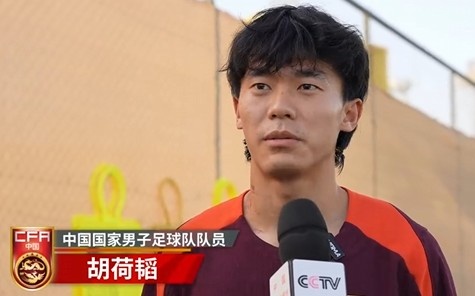  胡荷韜：我們不害怕任何一個(gè)對(duì)手，面對(duì)沙特要硬碰硬去獲得好成績(jī)