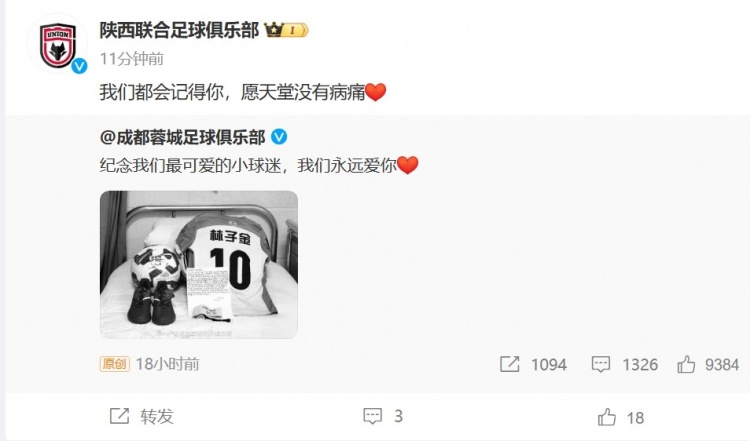  陜西聯(lián)合悼念去世小球迷：我們都會記得你，愿天堂沒有病痛