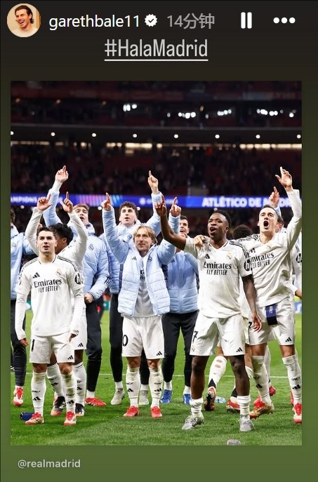  晉級(jí)歐冠8強(qiáng)！貝爾社媒曬皇馬慶祝照：Hala Madrid！