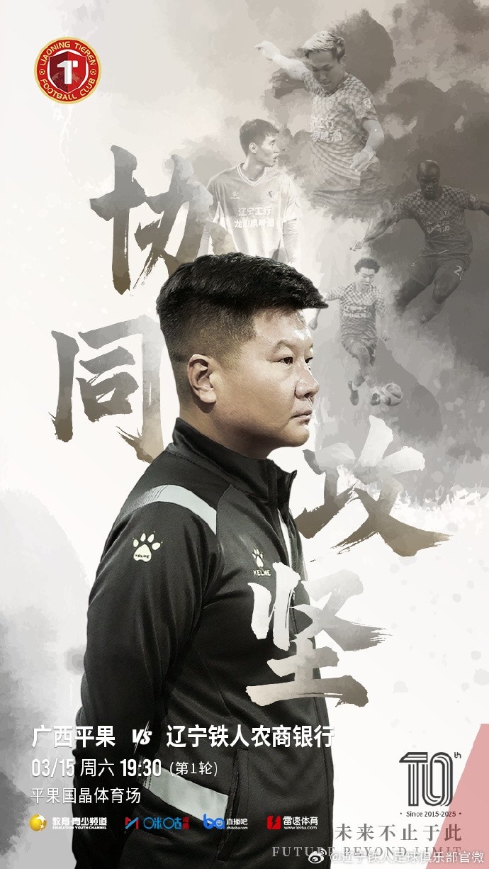 上下一心，協(xié)同攻堅(jiān)，遼寧鐵人將凝心聚力，邁向新的征程