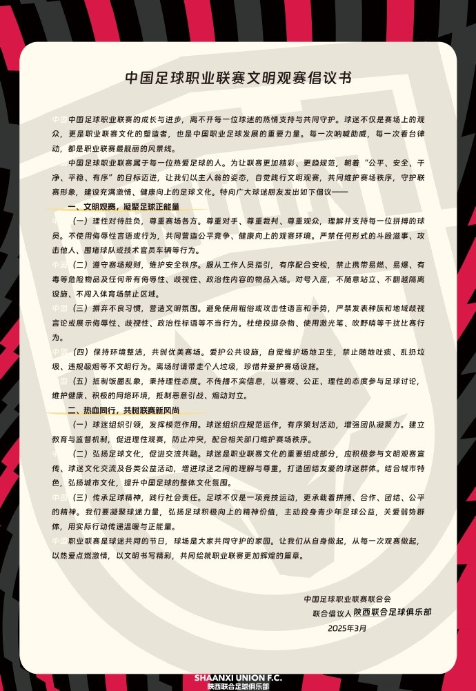  讓我們從自身做起，從每一次觀賽做起，共同打造我的文明賽場(chǎng)