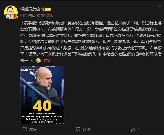  詹?。郝菦]把握下賽季能否參加歐冠，布萊頓至少有3次反超機(jī)會(huì)