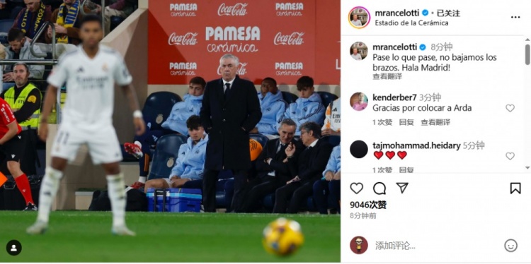  安帥社媒鼓勵皇馬：無論發(fā)生什么我們都不會放棄，Hala Madrid！