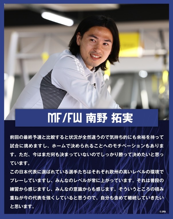  南野拓實(shí)：入選日本隊(duì)的球員各自在歐洲踢球，水平在不斷提高