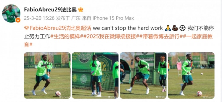  間歇期不放松！國安外援法比奧曬訓練照：我們不能停止努力工作