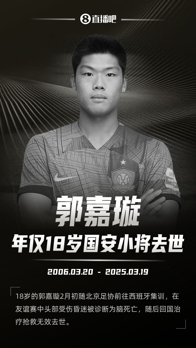  羅馬諾發(fā)文悼念郭嘉璇：郭嘉璇在19歲生日前去世，安息吧