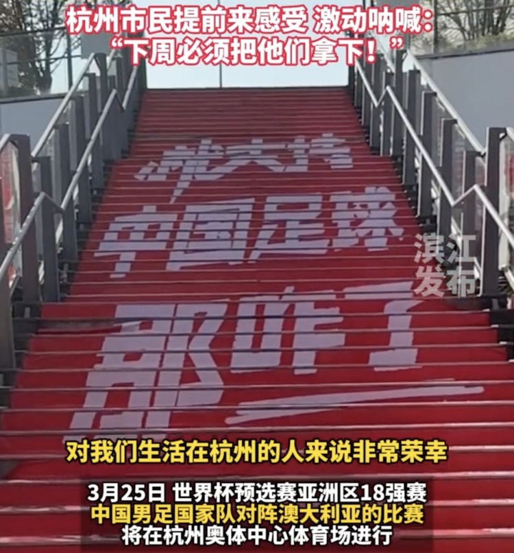  就支持中國足球那咋了！杭州奧體中心已布滿國足主場(chǎng)元素