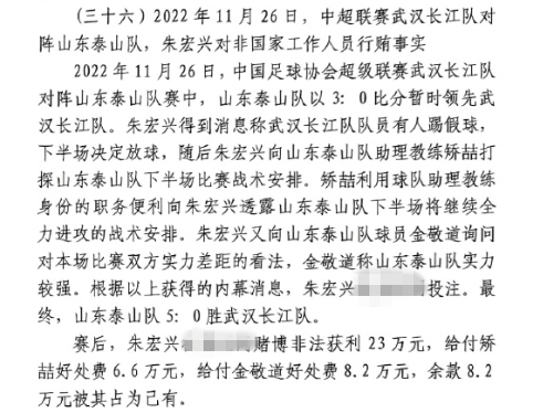  網(wǎng)傳判決書：泰山5-0武漢長江，半場3-0時矯喆金敬道稱會全力進(jìn)攻