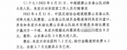  網(wǎng)傳判決書：泰山3-0大連人，賽前金敬道告知戰(zhàn)術(shù)是至少贏對(duì)方1球