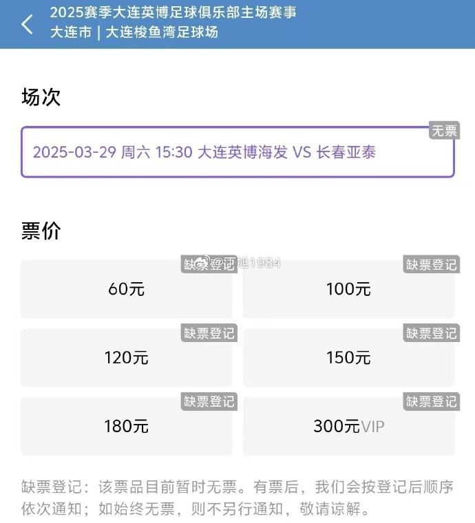  大連英博周六迎來隊史首個中超主場比賽，球票半小時售罄
