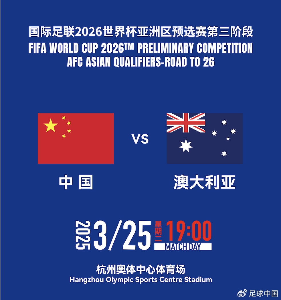  拼就行了！國足vs澳大利亞賠率：勝6.25，平4.33，負1.48