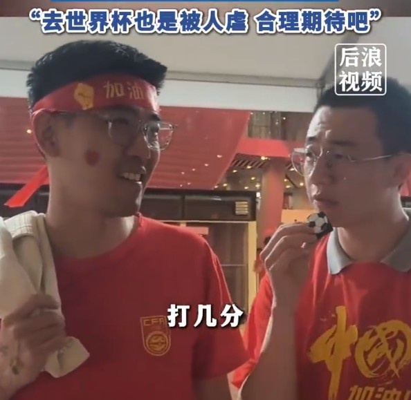 球迷給國(guó)足打7分：合理期待盡力就好了，去世界杯也是被人虐