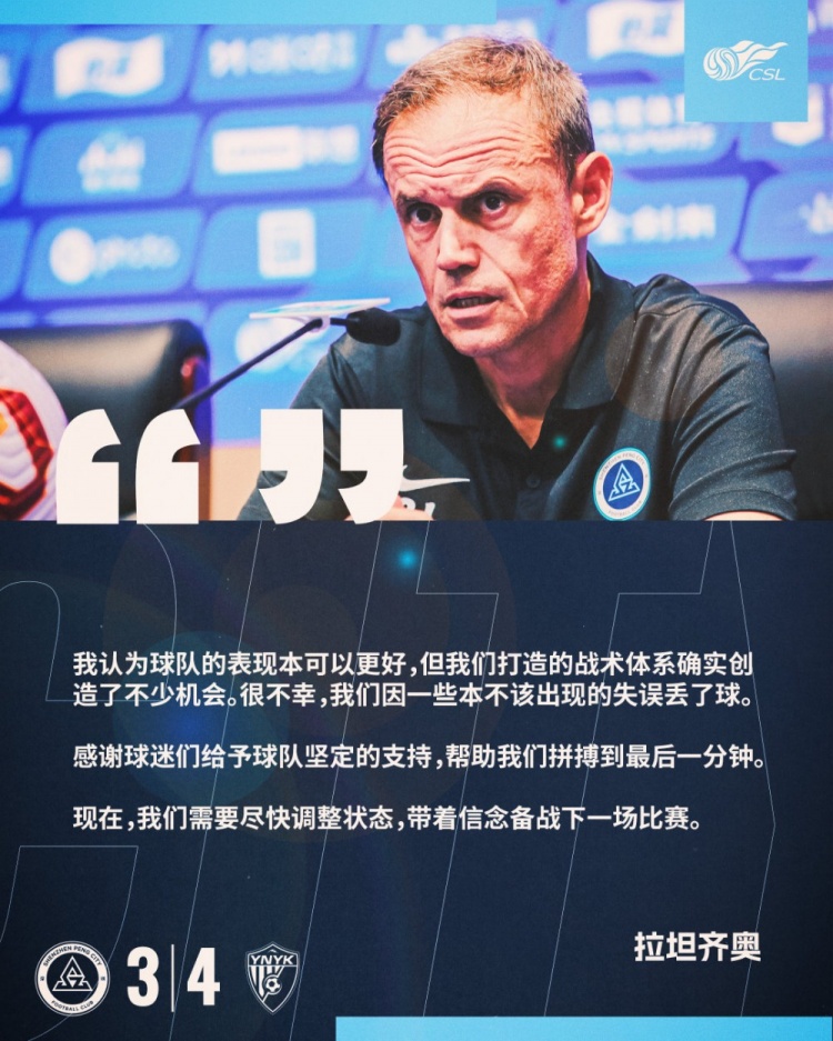  拉坦齊奧：我認(rèn)為球隊(duì)的表現(xiàn)本可以更好，我們需要盡快調(diào)整狀態(tài)