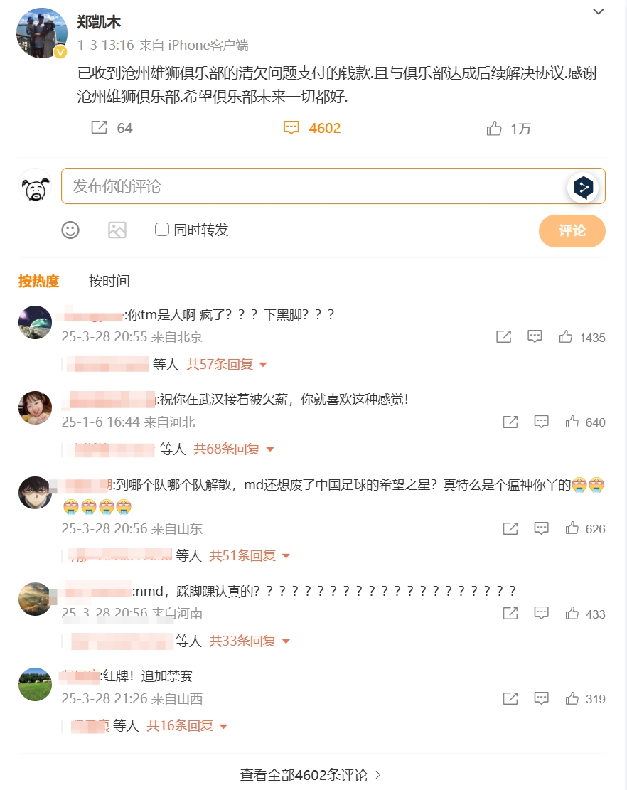  踩踏王鈺棟！鄭凱木昔日談滄州欠薪微博下，被球迷怒噴四千余條