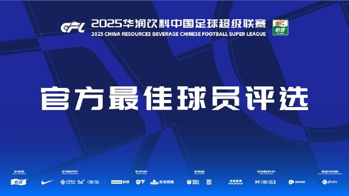 中超第三輪最佳候選：阿齊茲、布彭扎、約尼查、馬萊萊、米內(nèi)羅